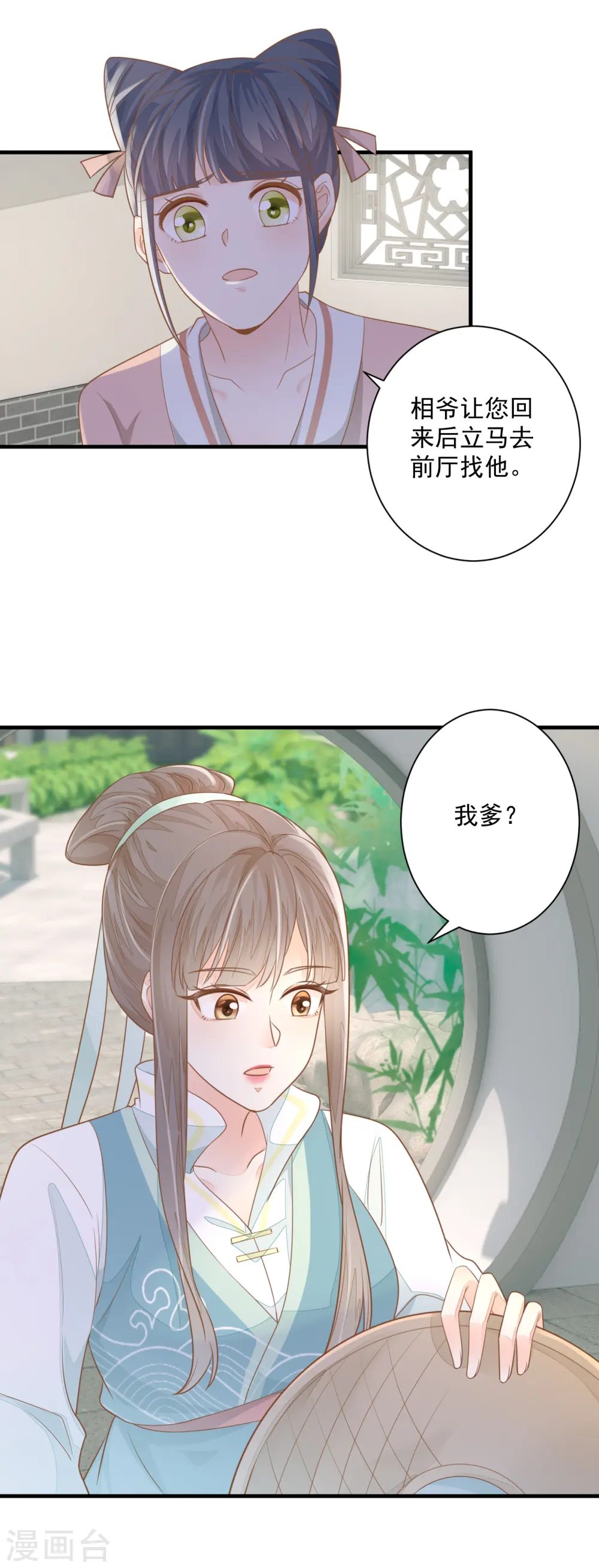 重生之千金毒妃电子书漫画,第3话 惩治恶婢1图