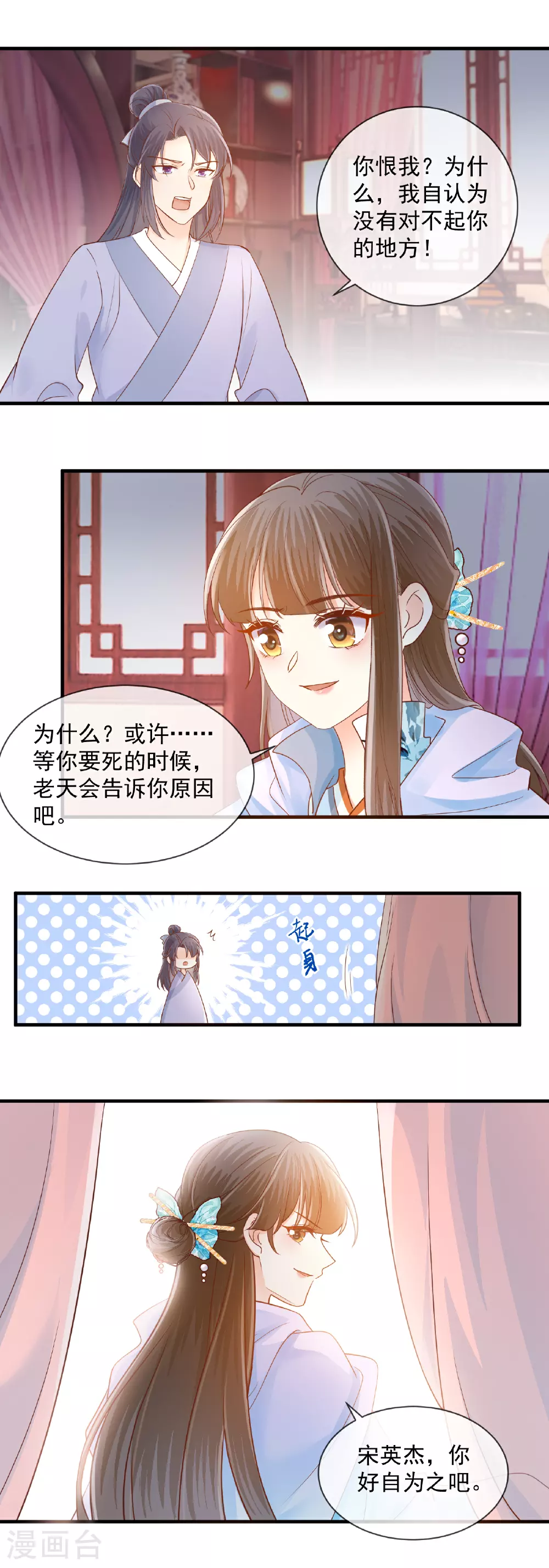 重生之千金毒妃小说情节介绍漫画,第60话 了结2图