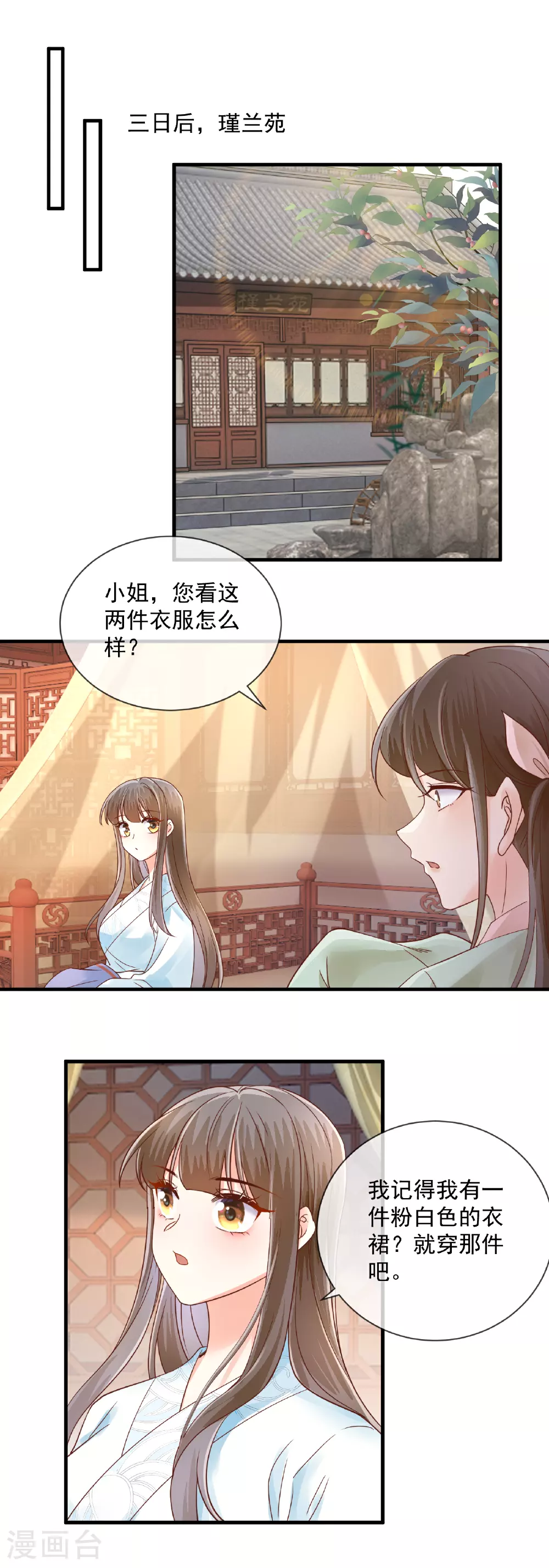 重生之千金毒妃沐婉兮免费阅读全文漫画,第62话 恶意挑拨2图