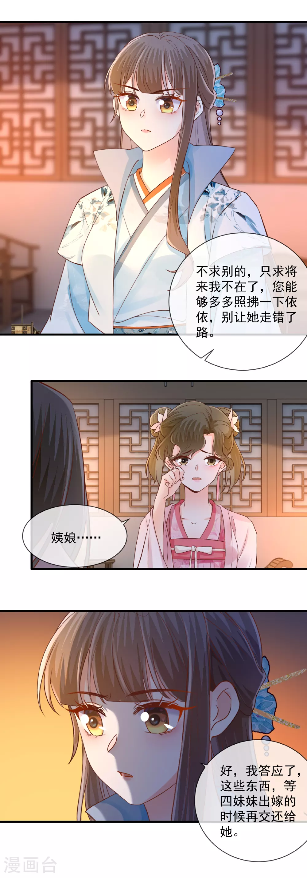 重生之千金毒妃顶点小说网沐婉兮漫画,第61话 临终托孤1图