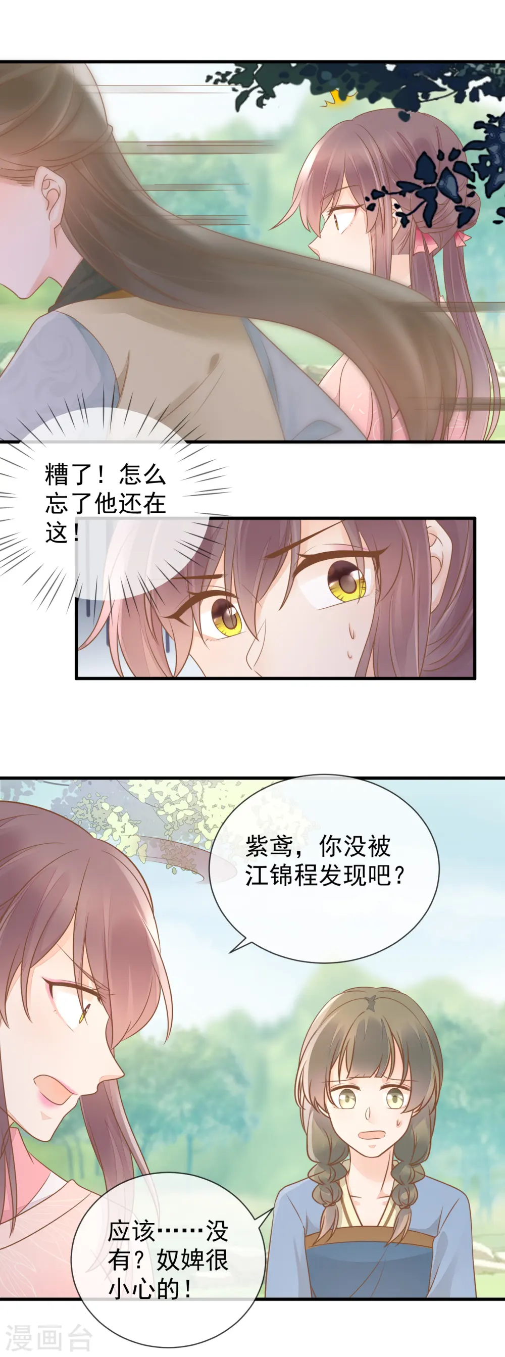 重生之千金毒妃逆水寒漫画,第12话 反击1图