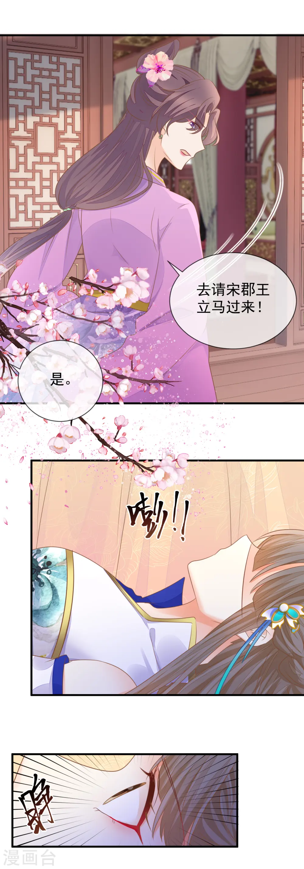 小说重生之千金毒妃免费漫画,第34话 中了算计2图