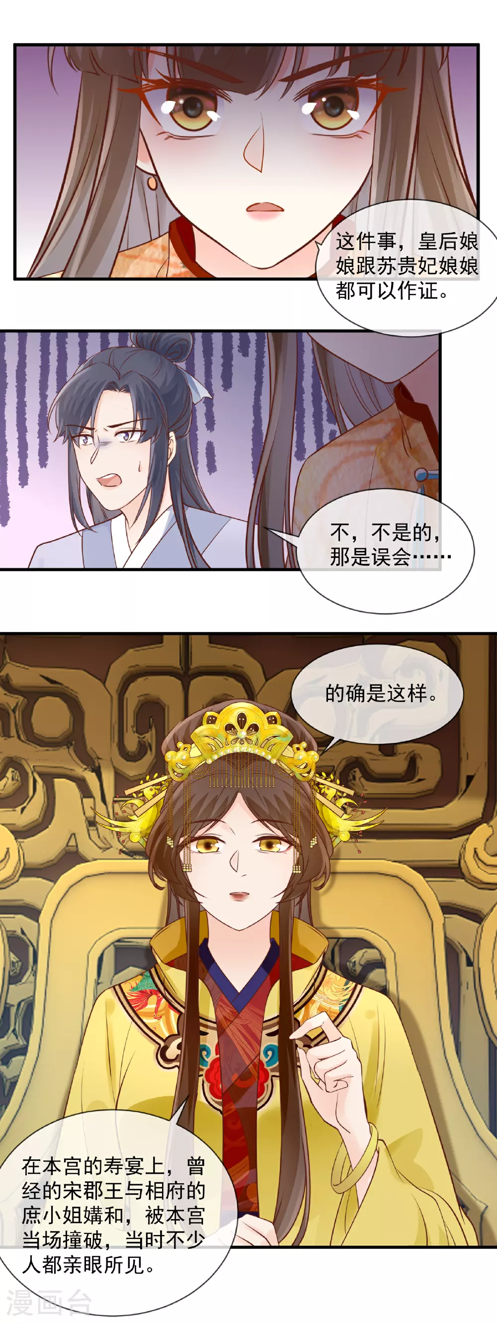 重生之千金毒妃漫画,第56话 算计2图