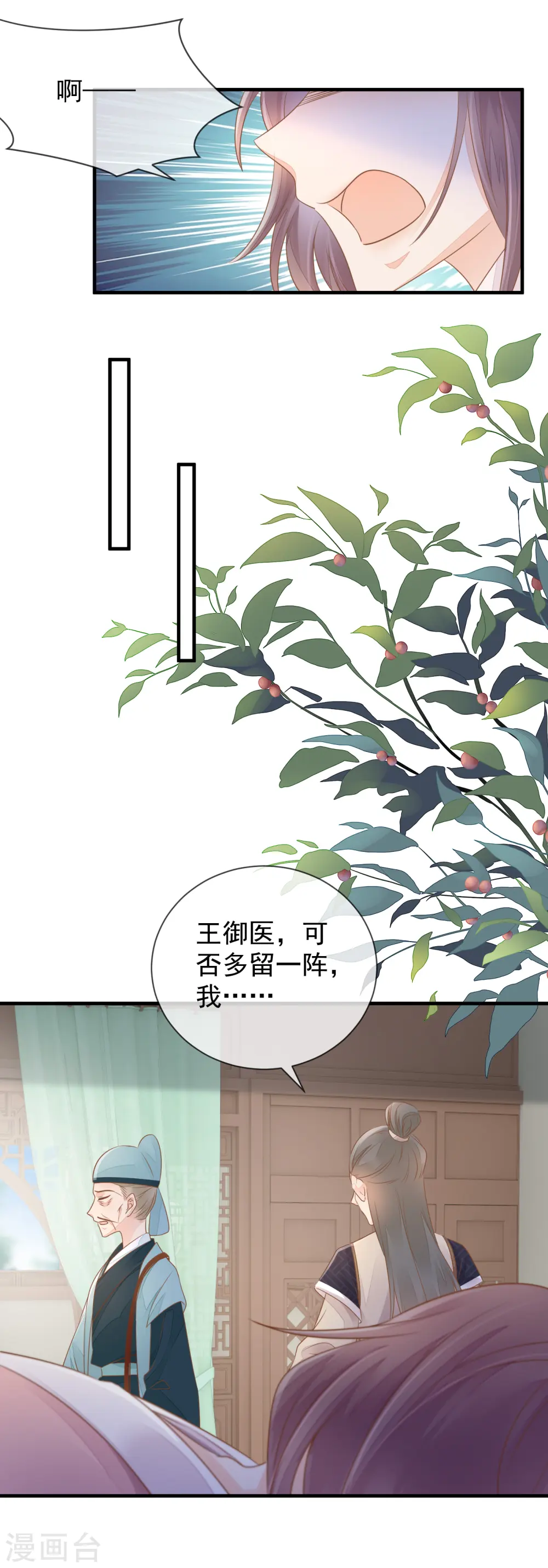 重生之千金毒妃小说情节介绍漫画,第9话 宠妾灭妻2图