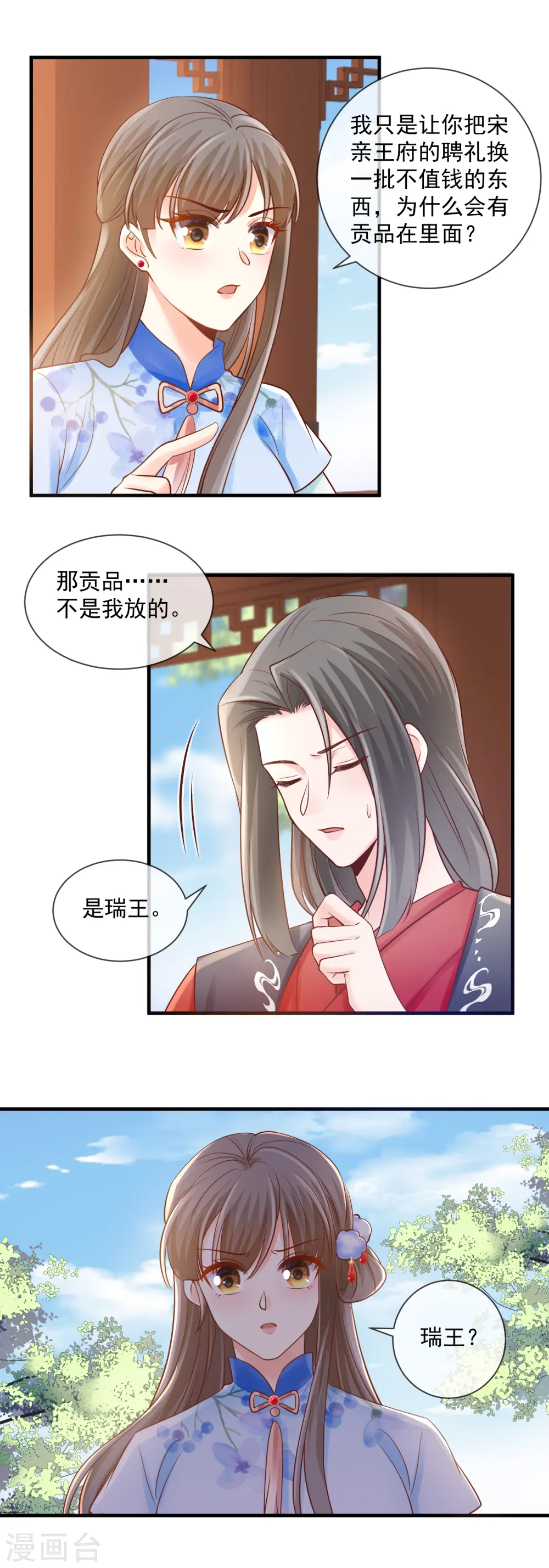 重生之千金毒妃27-40集漫画,第49话 搜查王府1图