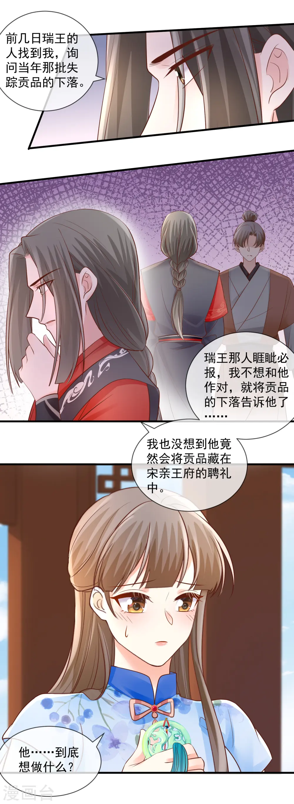 重生之千金毒妃27-40集漫画,第49话 搜查王府2图