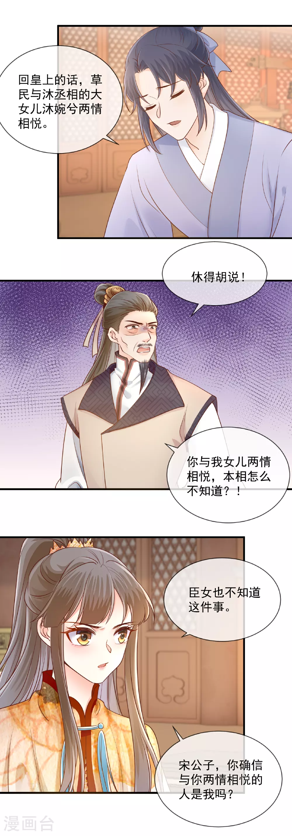 重生之千金毒妃漫画,第56话 算计1图