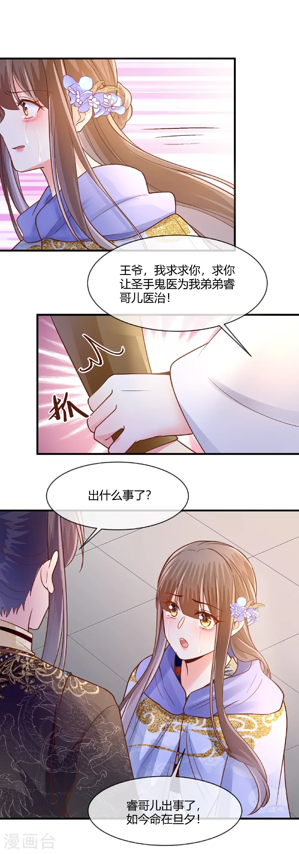 重生之千金毒妃完本小说漫画,第77话 鬼医求拜师1图