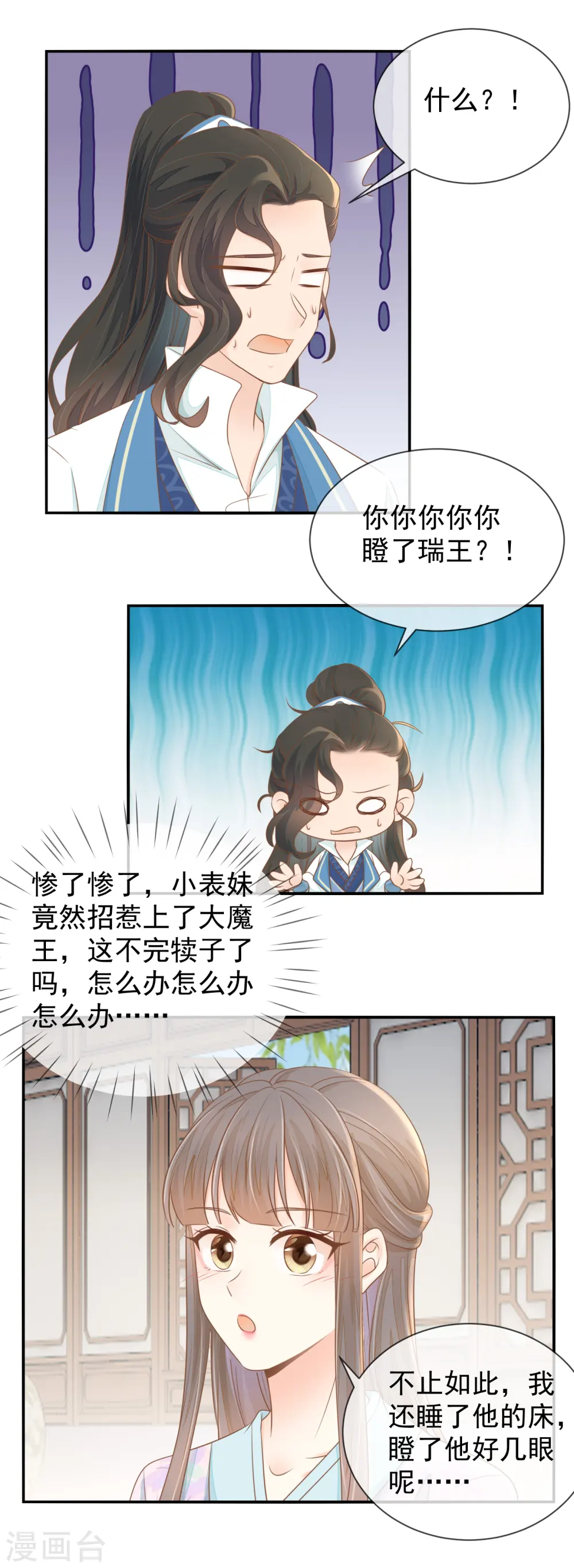 重生之千金毒妃顶点小说网沐婉兮漫画,第17话 瑞王的身世1图