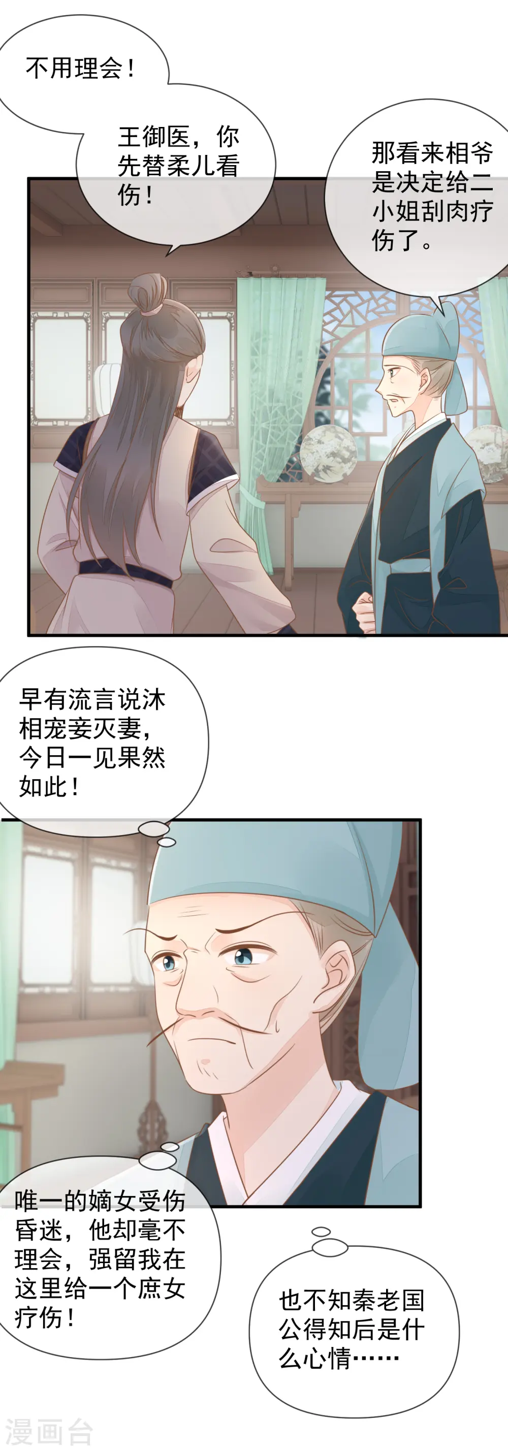 重生之千金毒妃小说情节介绍漫画,第9话 宠妾灭妻1图