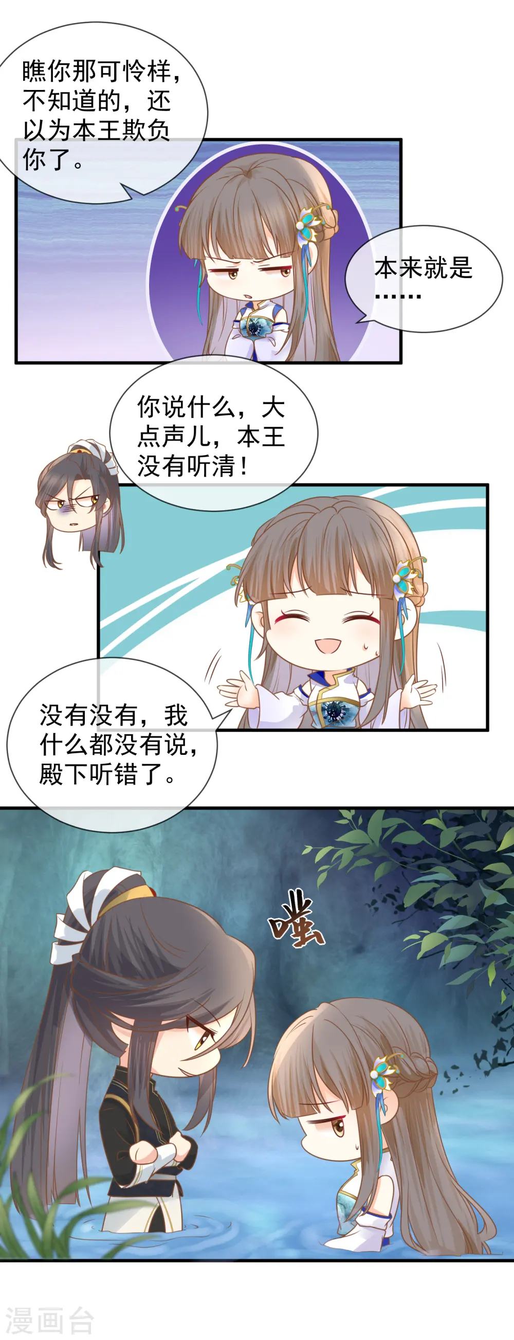 重生之千金毒妃漫画,第36话 共泡寒潭2图