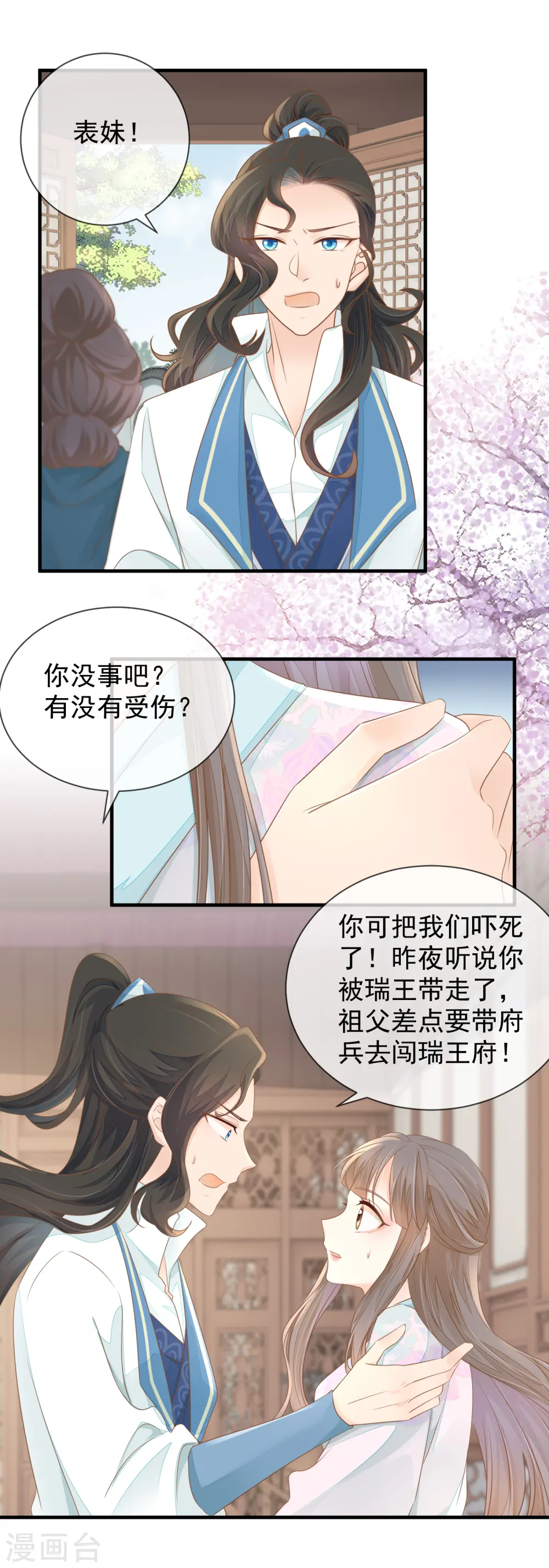 重生之千金毒妃顶点小说网沐婉兮漫画,第17话 瑞王的身世1图