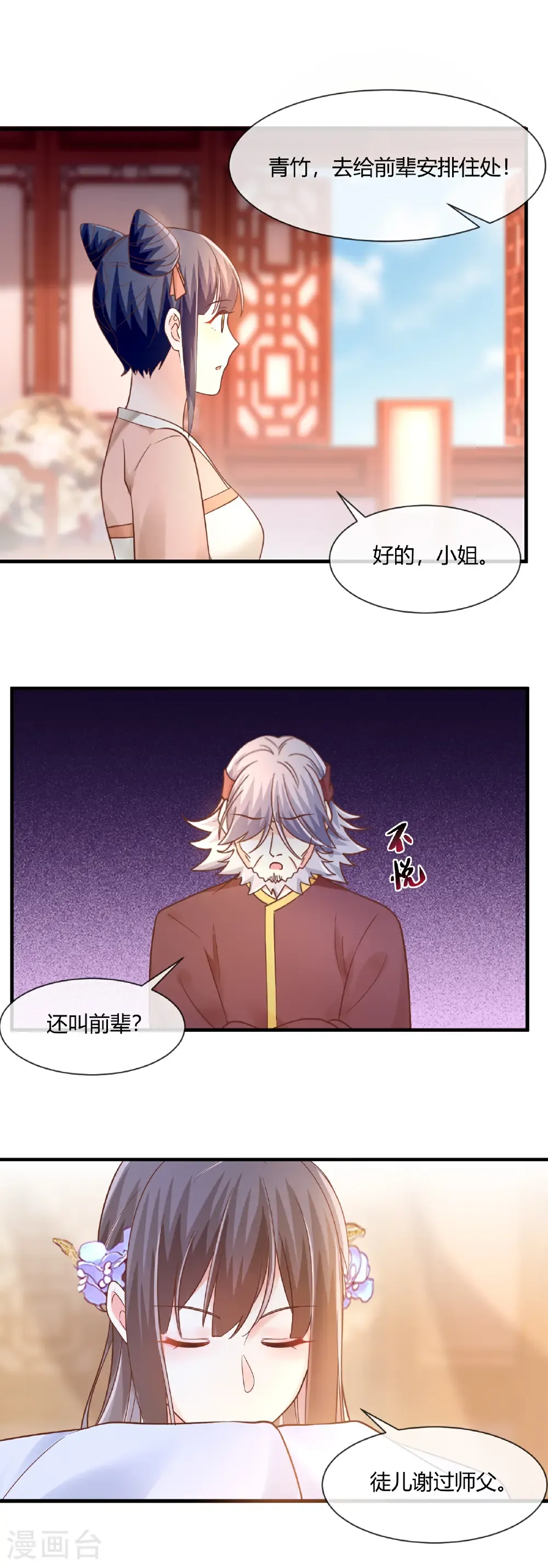 重生之千金毒妃短剧大结局漫画,第79话 这事就定了！2图