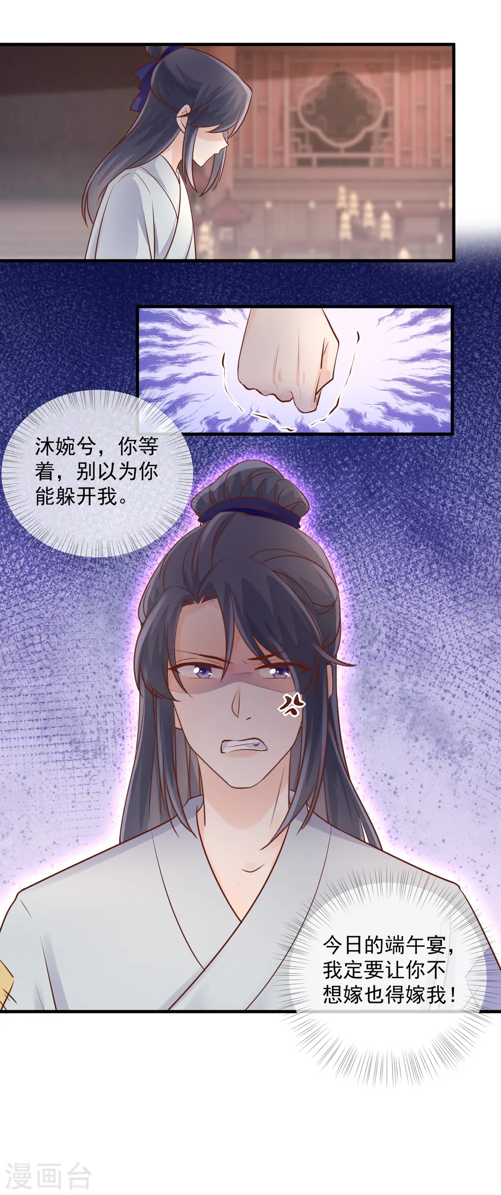 重生之千金毒妃沐婉兮的身世漫画,第54话 纠缠2图