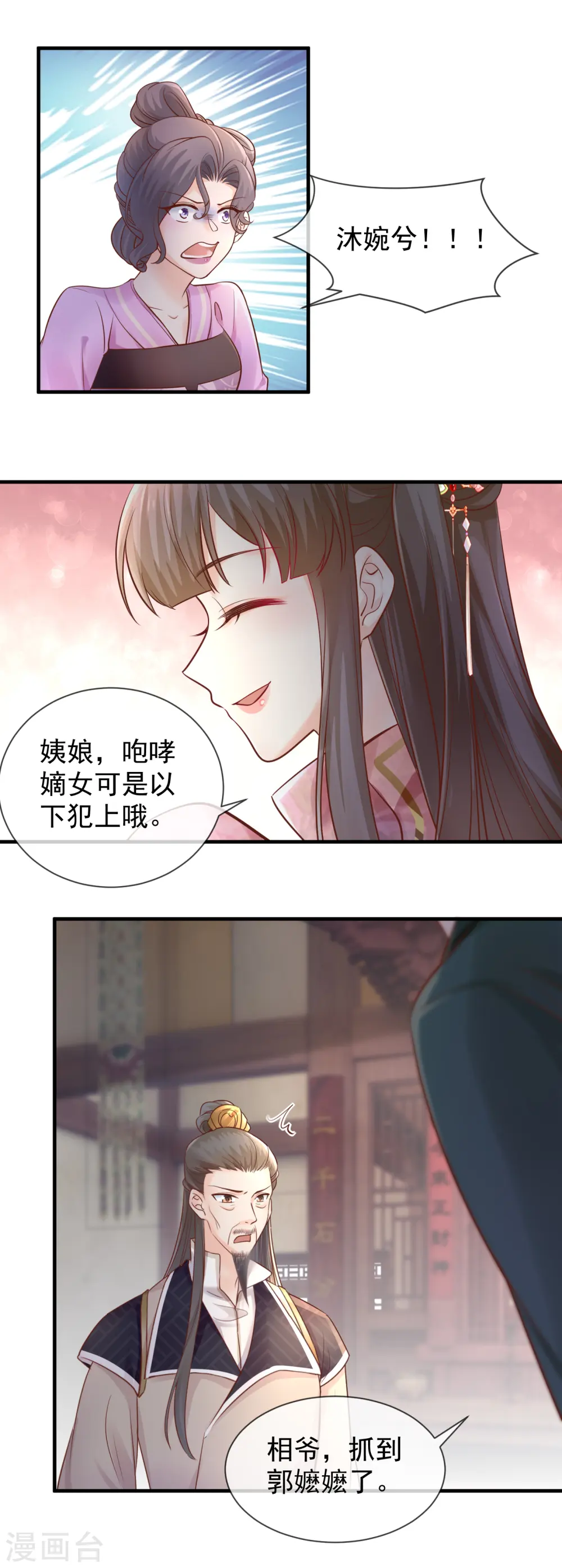 重生之千金毒妃顶点小说网沐婉兮漫画,第44话 苏姨娘的下场1图