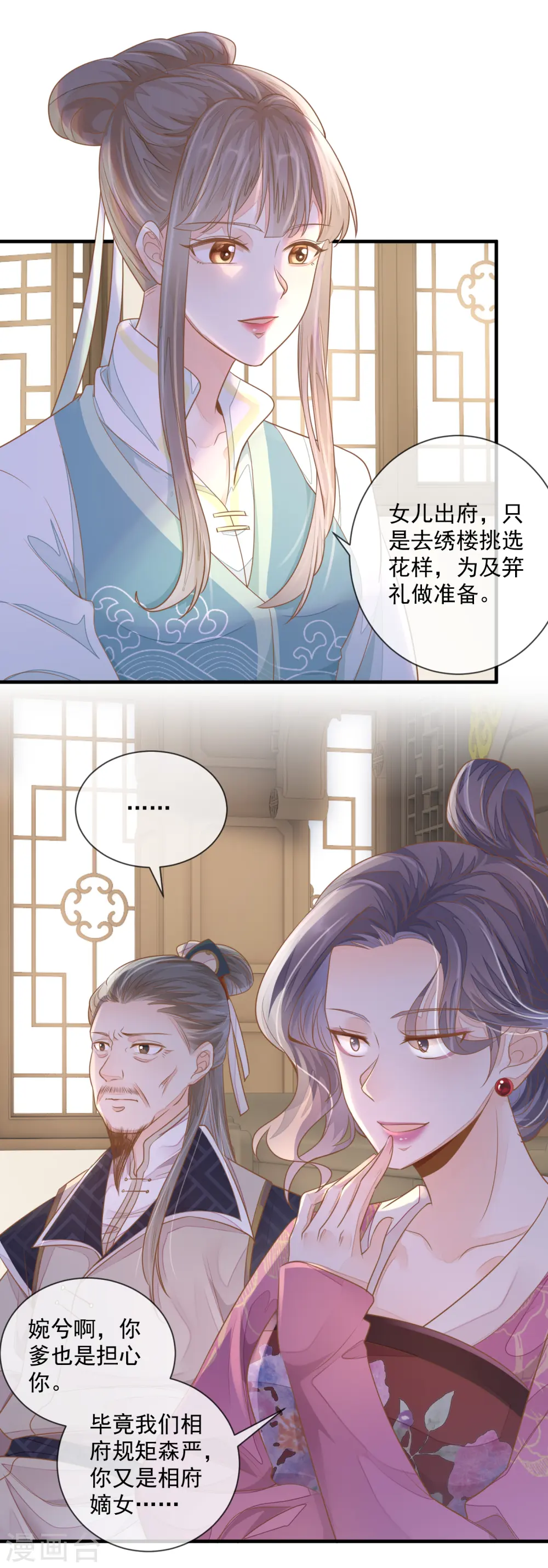 重生之千金毒妃结局是怎样漫画,第3话 惩治恶婢2图