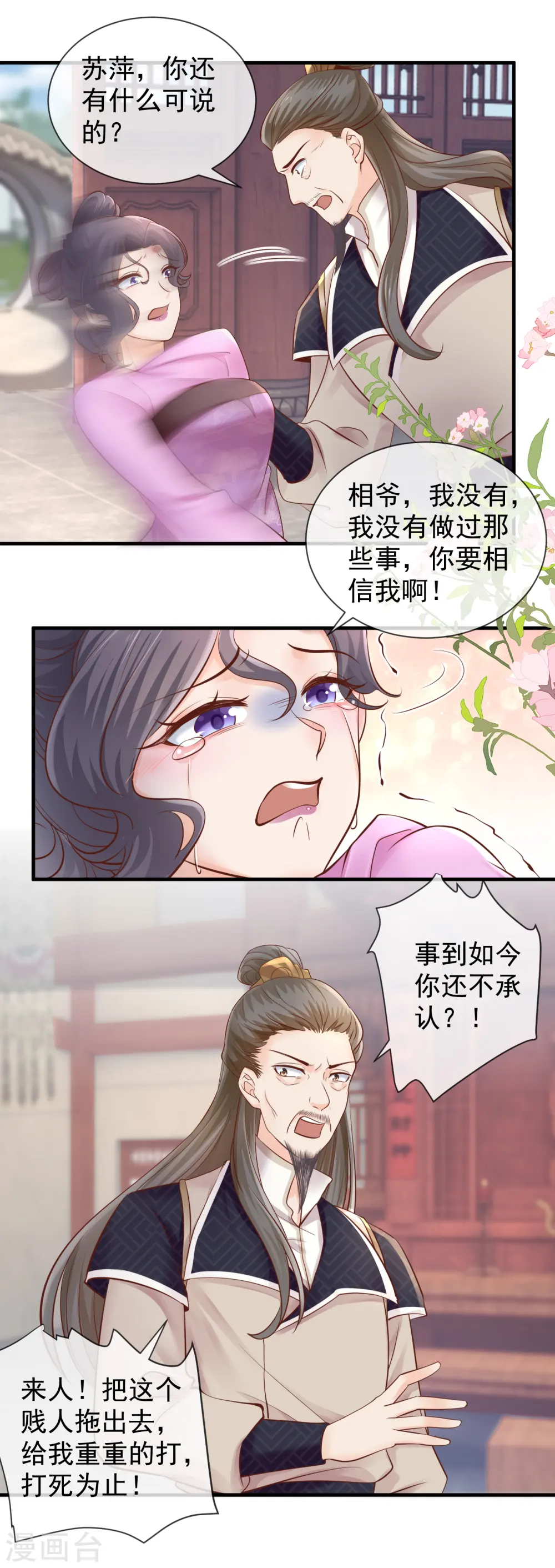 重生之千金毒妃逆水寒漫画,第44话 苏姨娘的下场1图