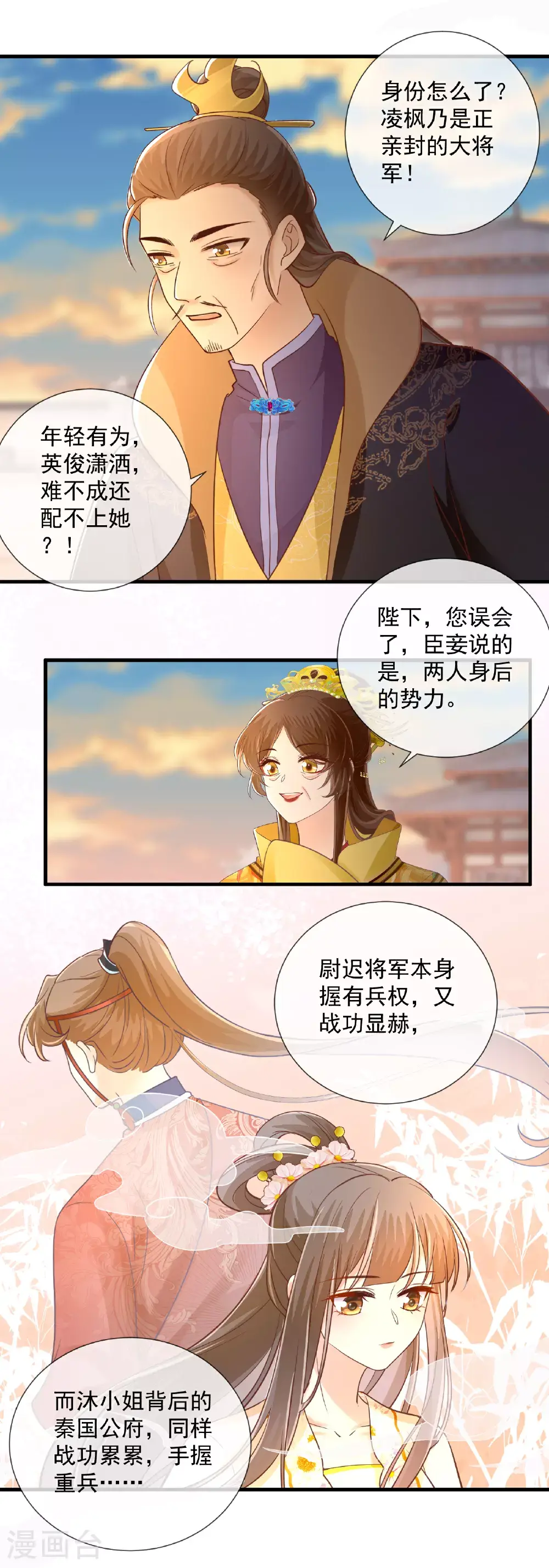 重生之千金毒妃逆水寒漫画,第69话 尉迟哥哥2图