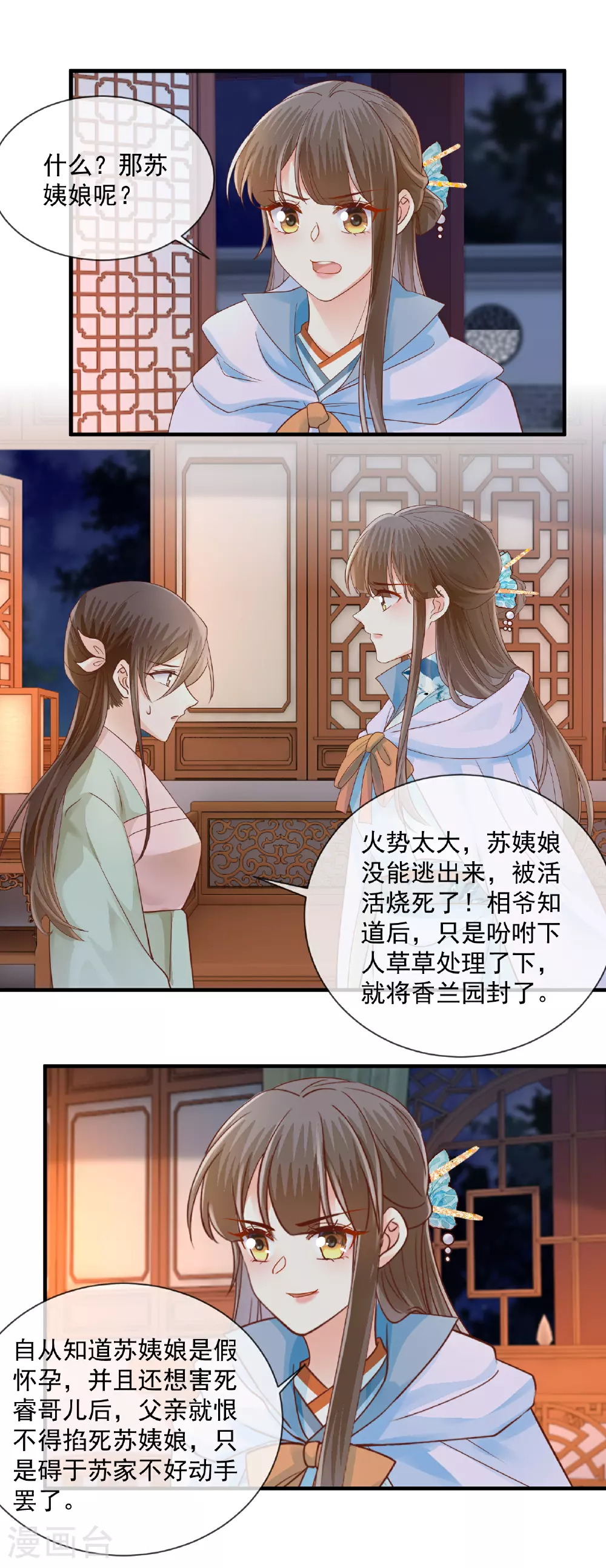 重生之千金毒妃顶点小说网沐婉兮漫画,第61话 临终托孤1图