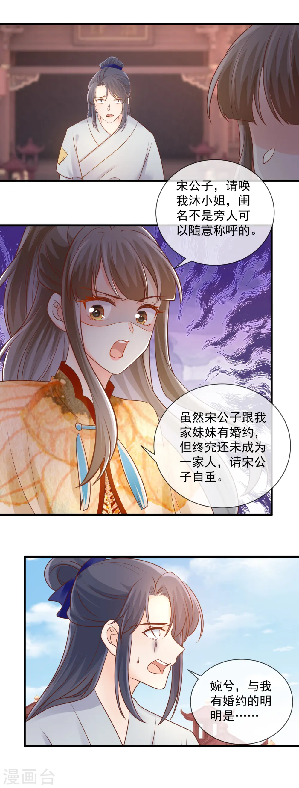 重生之千金毒妃沐婉兮的身世漫画,第54话 纠缠2图