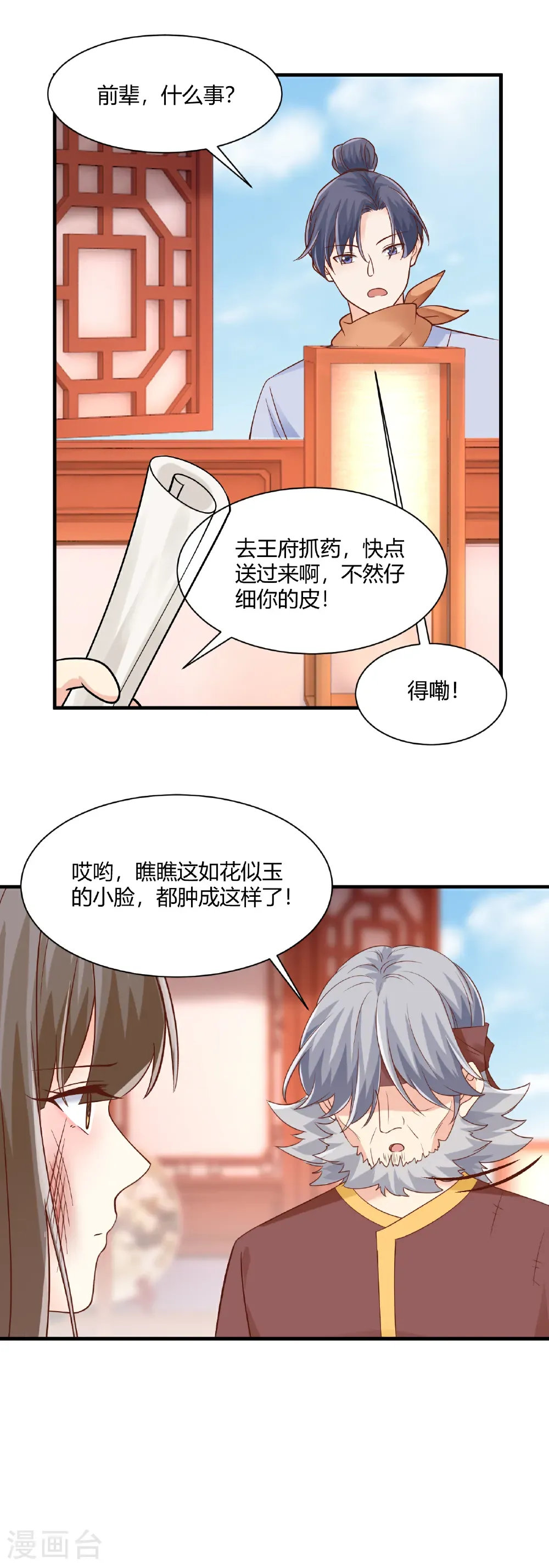 重生之千金毒妃解说全集漫画,第78话 妙手回春1图