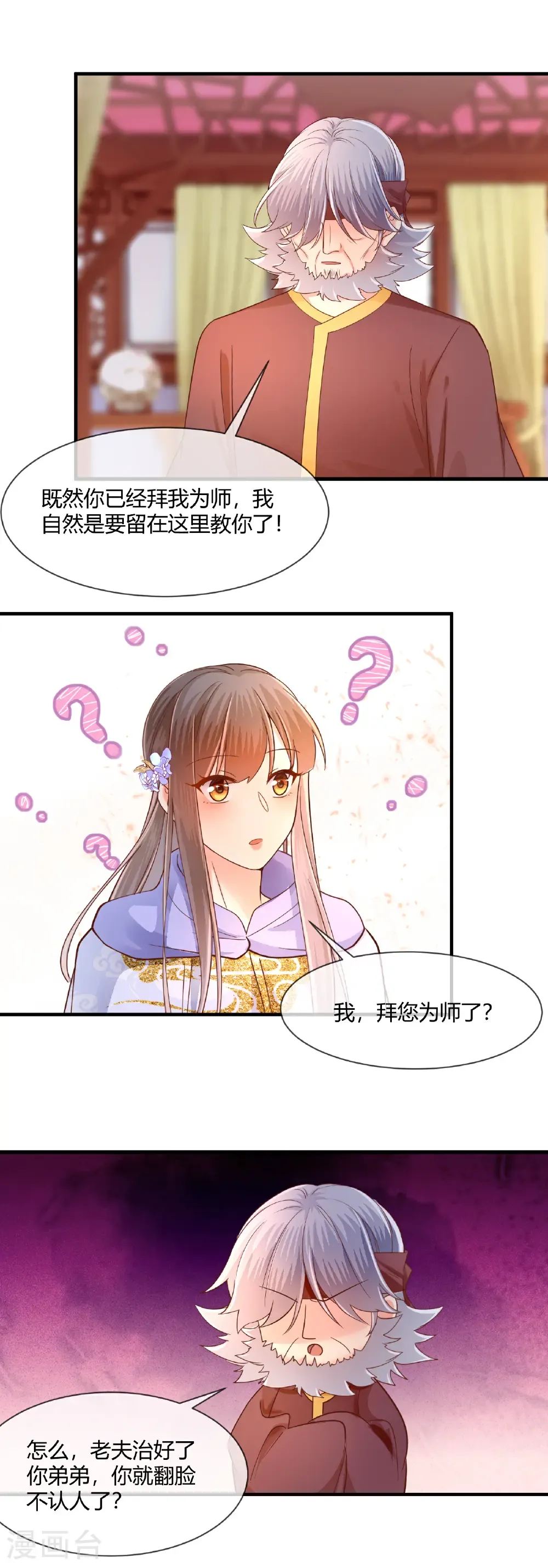 重生之千金毒妃全集大结局漫画,第79话 这事就定了！2图