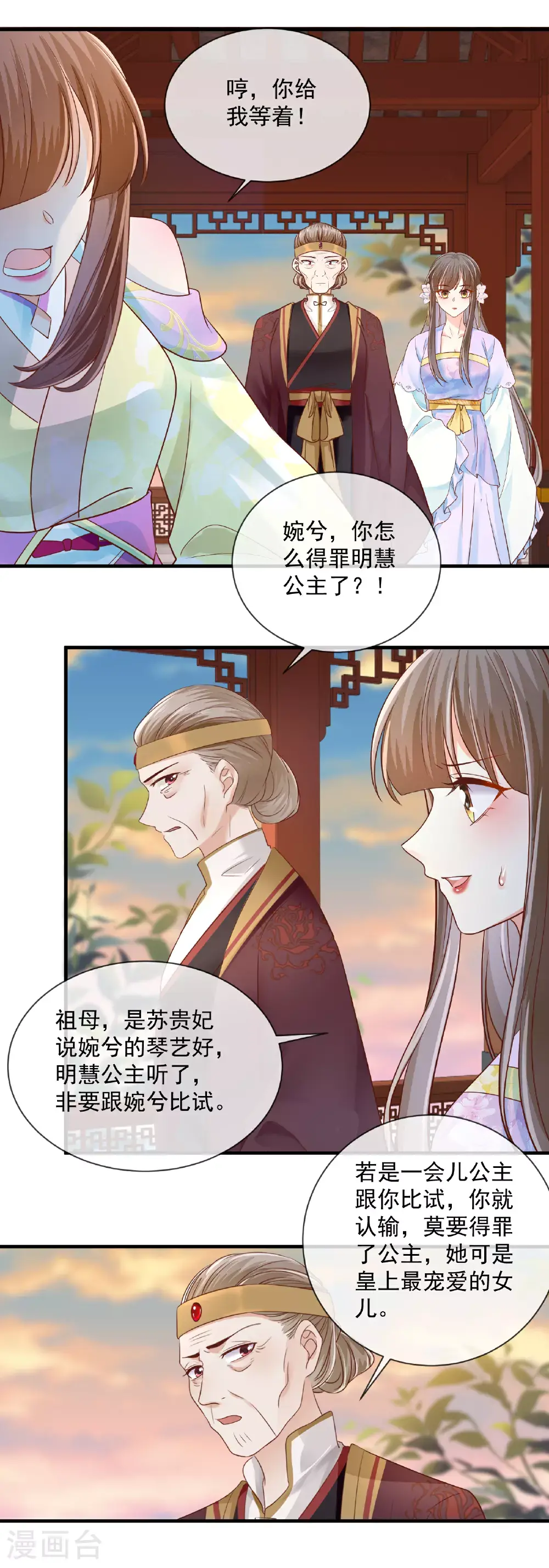 重生之千金毒妃苏姨娘产子漫画,第68话 得罪公主2图