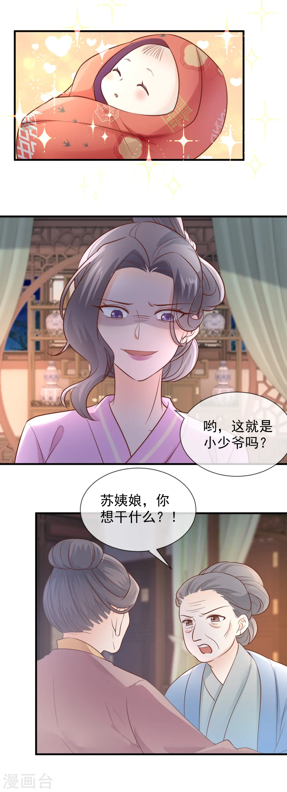 重生之千金毒妃美人谋兮短剧免费观看漫画,第40话 谋害嫡子2图