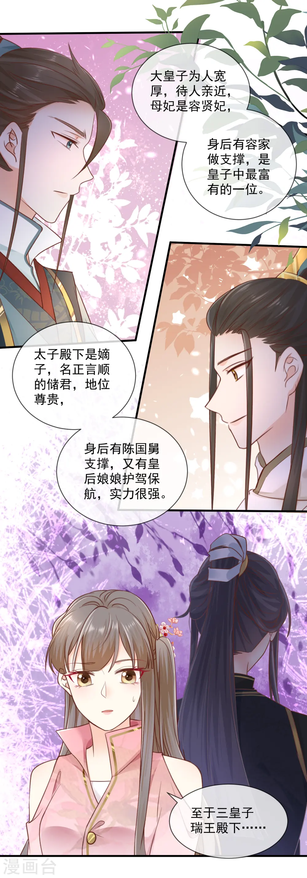 重生之千金毒妃漫画,第38话 沐雪柔流产？！2图