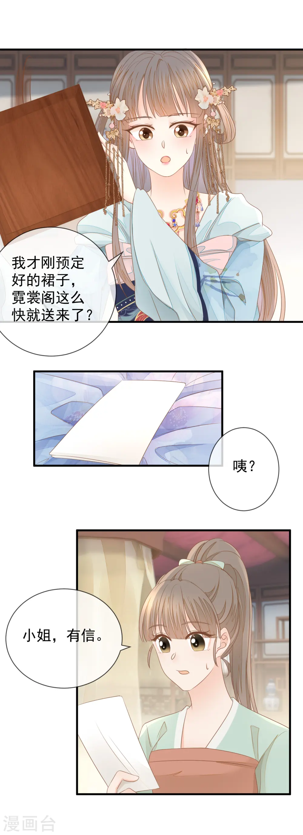 重生之千金毒妃大结局合集漫画,第20话 再遇前世渣男1图