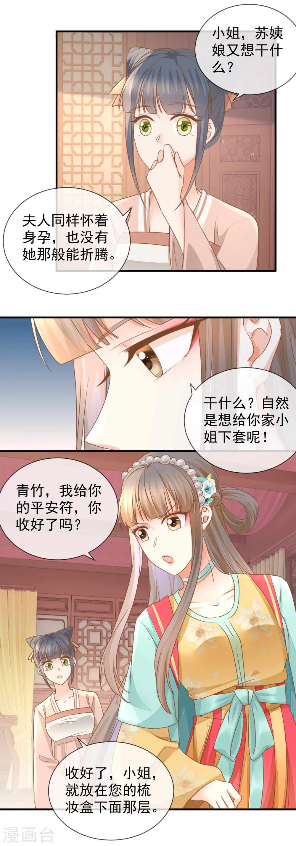 重生之千金毒妃顶点小说网沐婉兮漫画,第31话 妖孽作祟2图