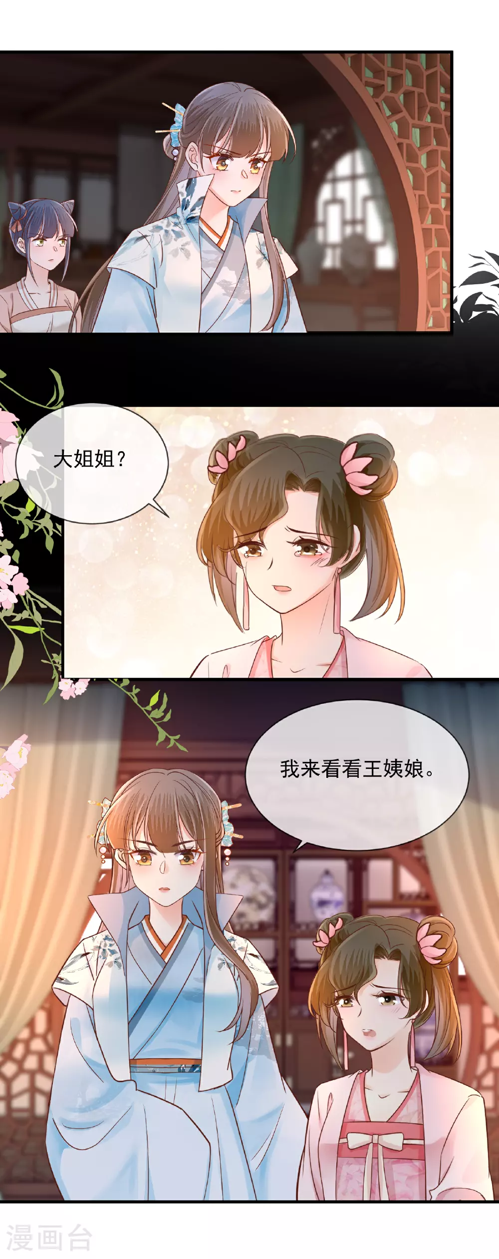 重生之千金毒妃顶点小说网沐婉兮漫画,第61话 临终托孤1图