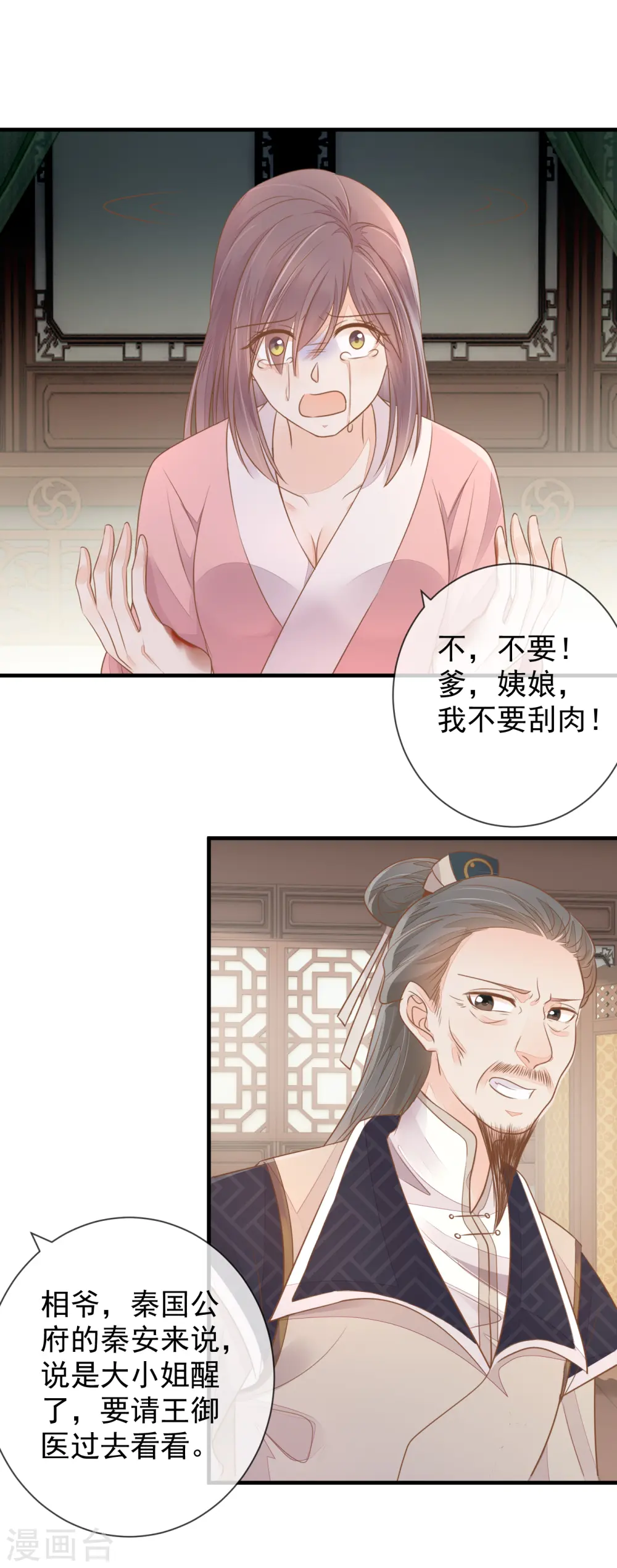 重生之千金毒妃小说情节介绍漫画,第9话 宠妾灭妻2图