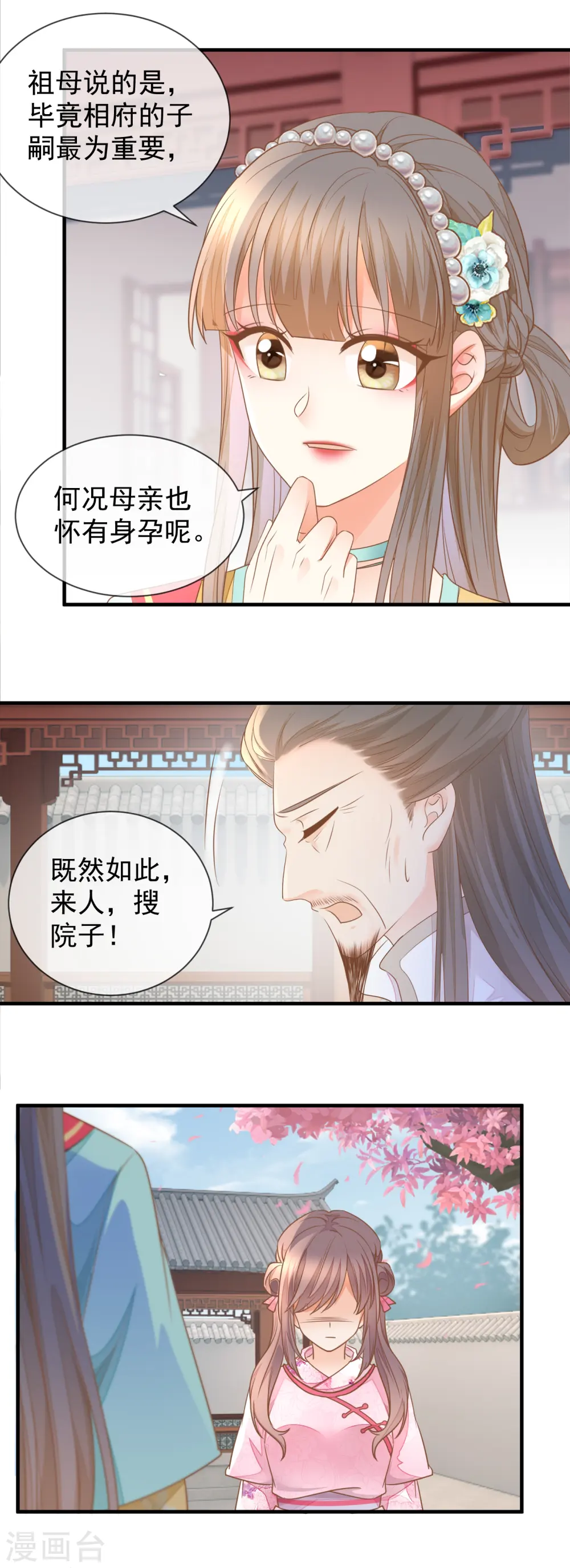 重生之千金毒妃沐婉兮短剧漫画,第31话 妖孽作祟2图