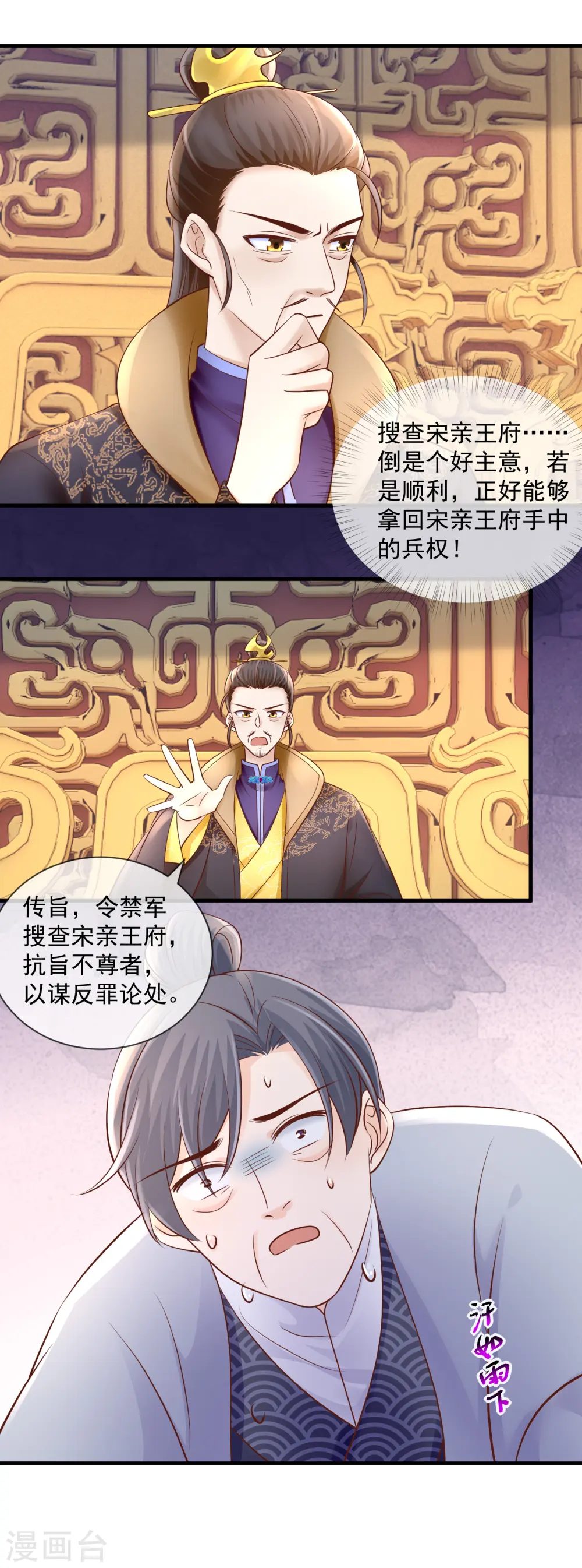 重生之千金毒妃全集大结局漫画,第49话 搜查王府1图