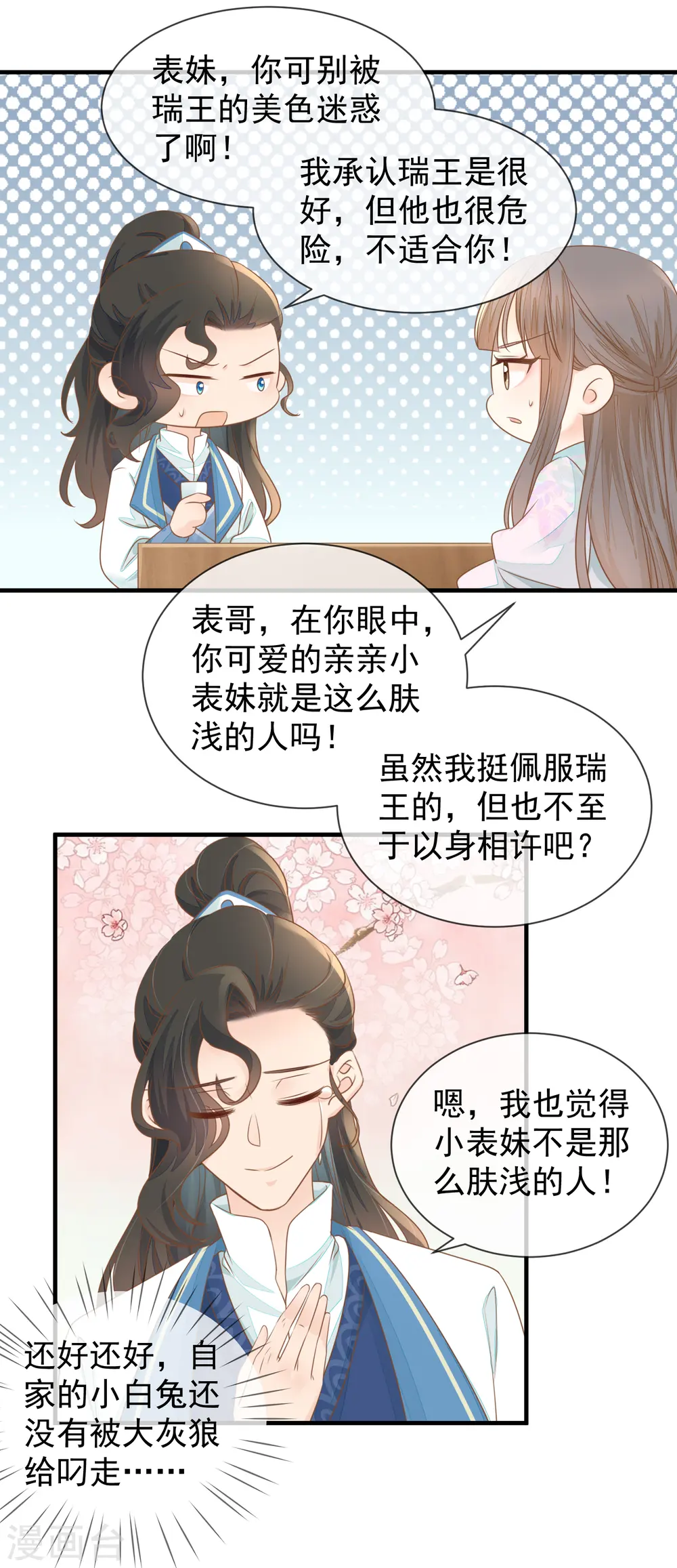 重生之千金毒妃顶点小说网沐婉兮漫画,第17话 瑞王的身世1图