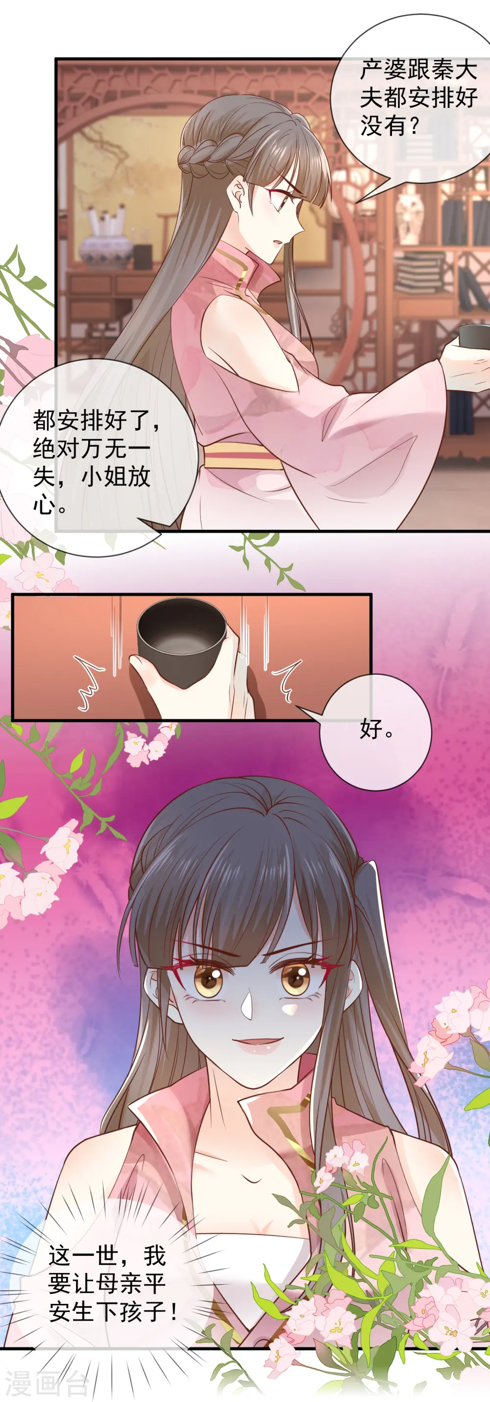 重生之千金毒妃沐婉兮短剧漫画,第39话 母子平安2图