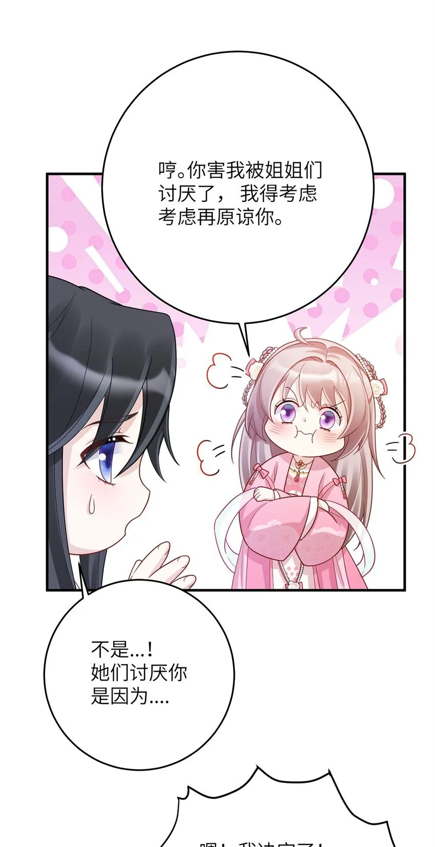 萌妃倾城奈何王爷要宠我漫画,48 选妃大典2图