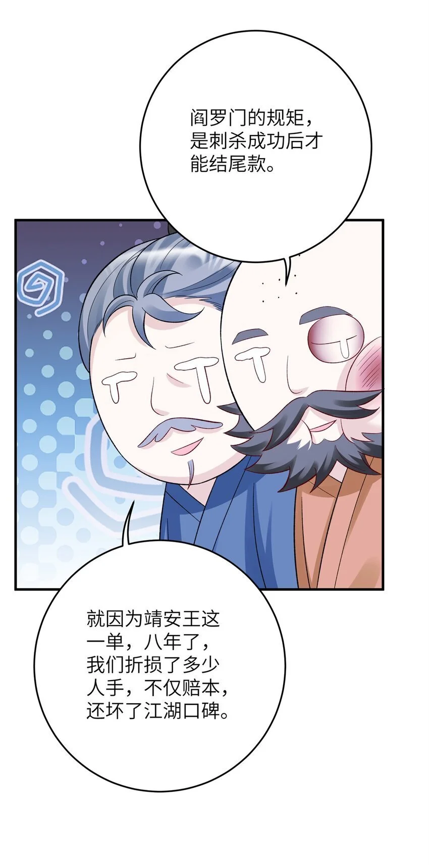 萌妃驾到接吻漫画,38 ……床塌了2图