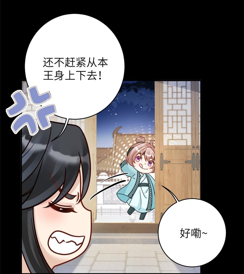萌妃七七结局漫画,18 你好香啊2图