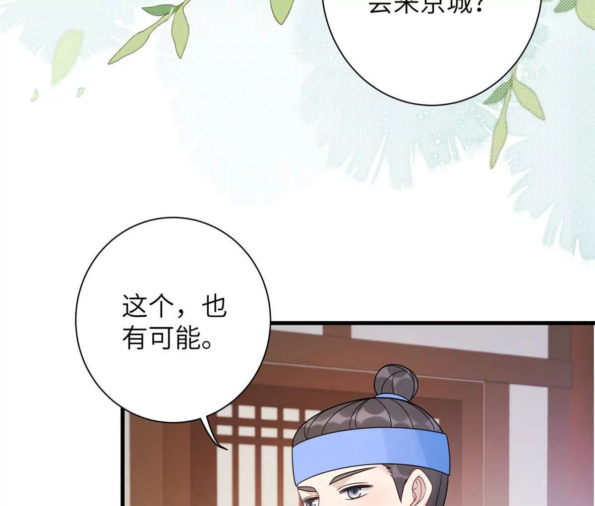 萌妃七七漫画免费下拉式包子漫画,12 京城四大公子2图