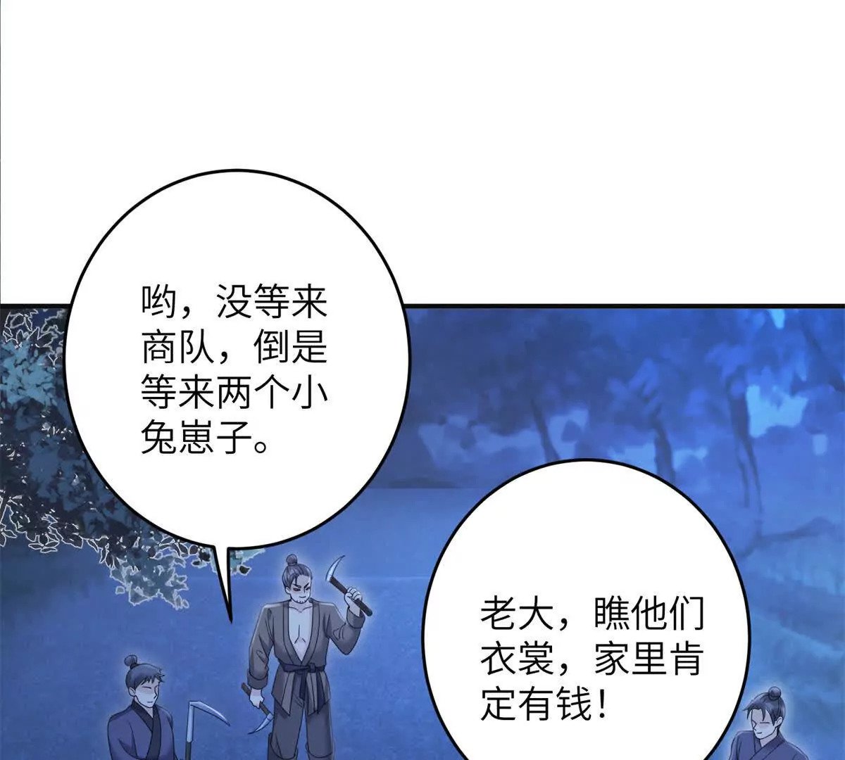 萌妃天降腹黑邪王惹不得小说漫画,06 压寨夫人1图