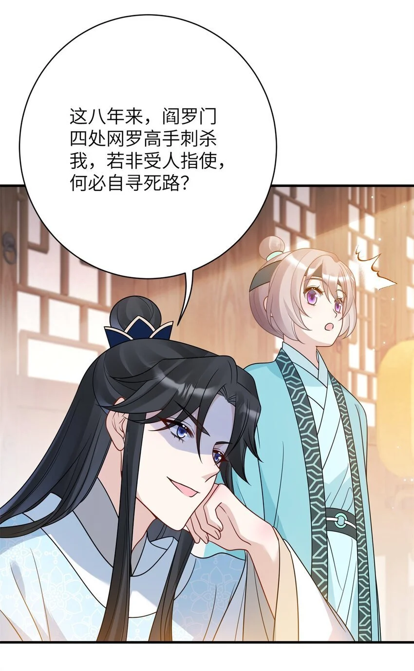 萌妃七七结局漫画,36 特殊的逼供技巧1图