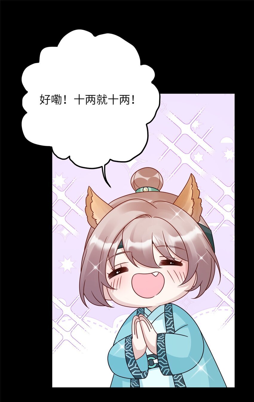 萌妃七七结局漫画,18 你好香啊1图