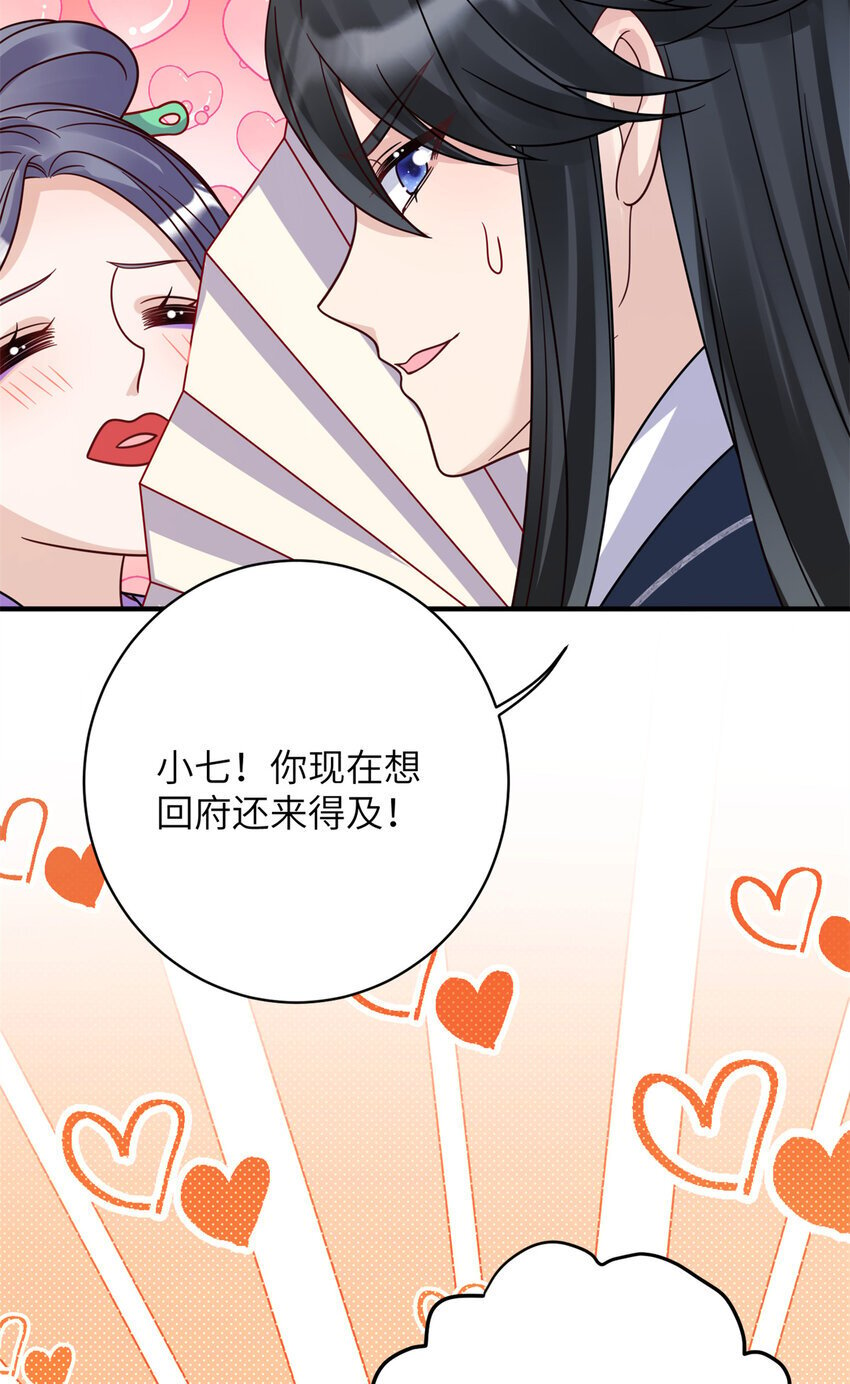 萌虎妹子漫画,23 夜访青楼2图