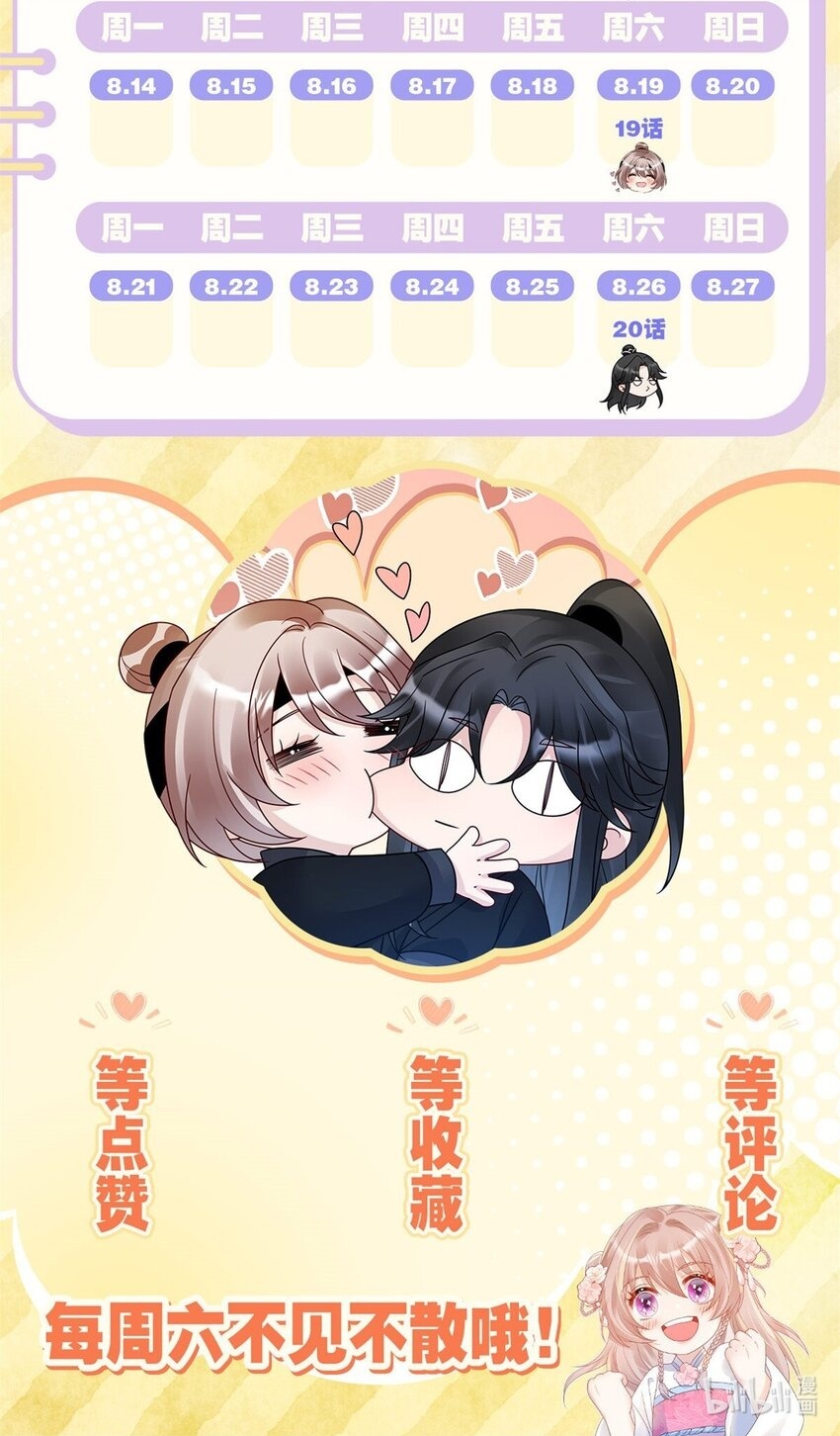 萌妃七七结局漫画,18 你好香啊2图