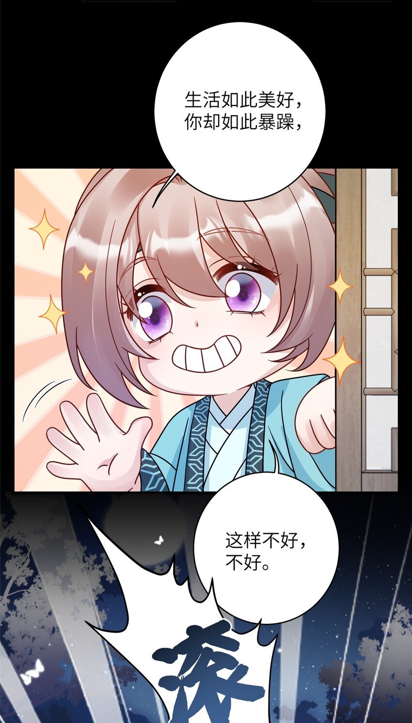 萌妃七七结局漫画,18 你好香啊2图