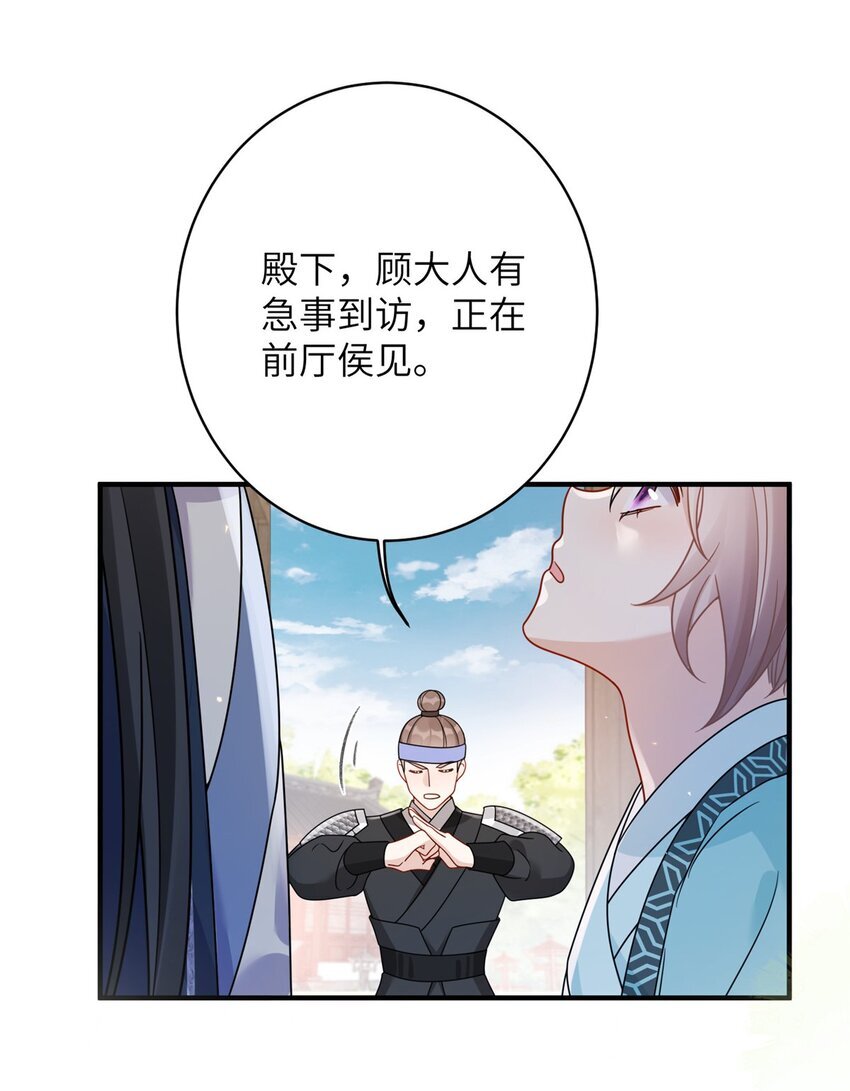 萌妃七七结局漫画,18 你好香啊1图