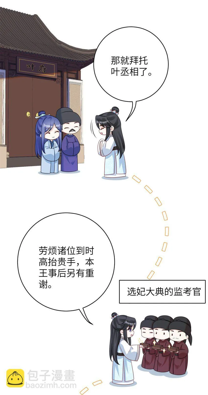 萌妃天降腹黑邪王惹不得小说漫画,47 靖安王就喜欢这种人？2图