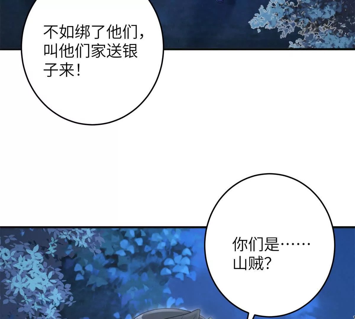 萌妃七七第二部下拉式漫画免费漫画,06 压寨夫人1图